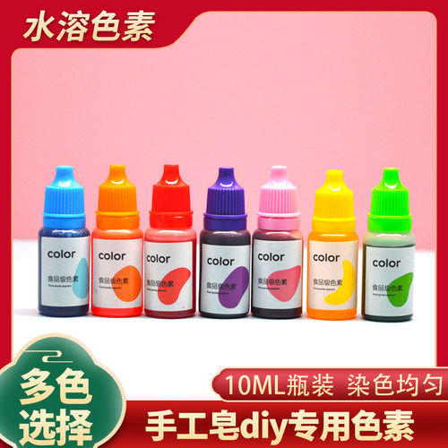 手工皂diy色素香皂调颜色染料