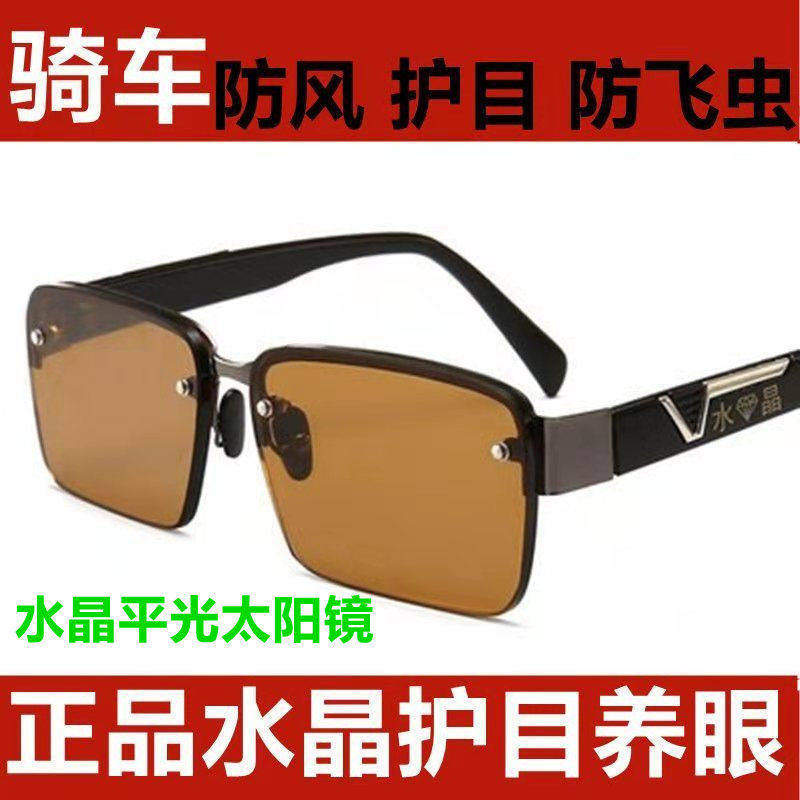 男女防紫外线防辐射开车钓鱼司机墨镜清凉眼镜天然水晶石头太阳镜