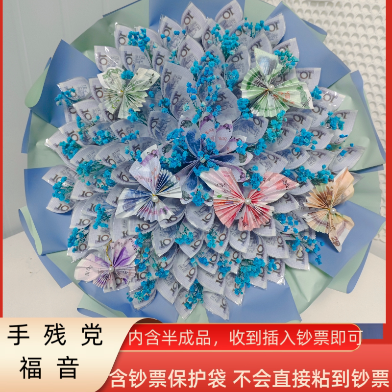 半成品有钱花花束diy钱钱花520高考生日母亲节送男友女友妈妈礼物