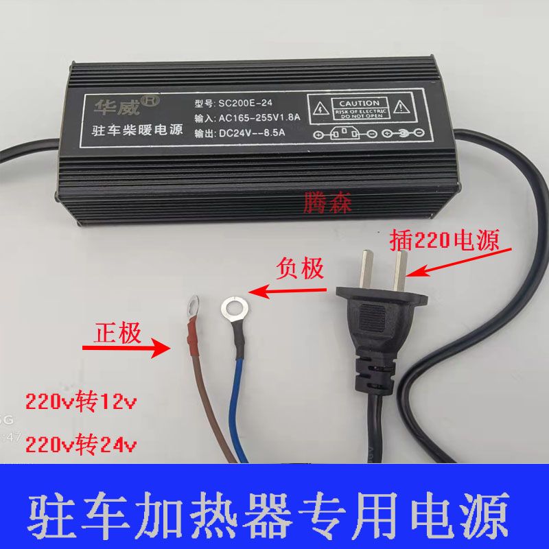 驻车柴暖转换器燃油加热器220V变转24V12V暖风机改家用电源变压器