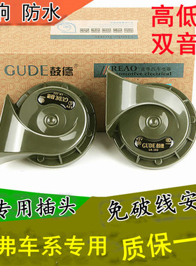 适用哈弗H3 H4  M1 F5 F7魏派WE VV7 RS7免破线超响鸣笛蜗牛喇叭