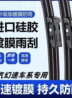 专用北汽幻速S3镀膜雨刮器S5无骨S6/H2无骨S3L胶条H2E/H3/S7雨刷