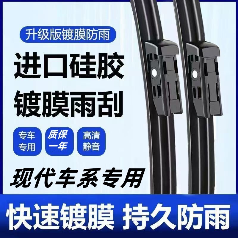 适用现代镀膜雨刮器朗动悦动名图领动途胜IX35胜达硅胶25无骨雨刷