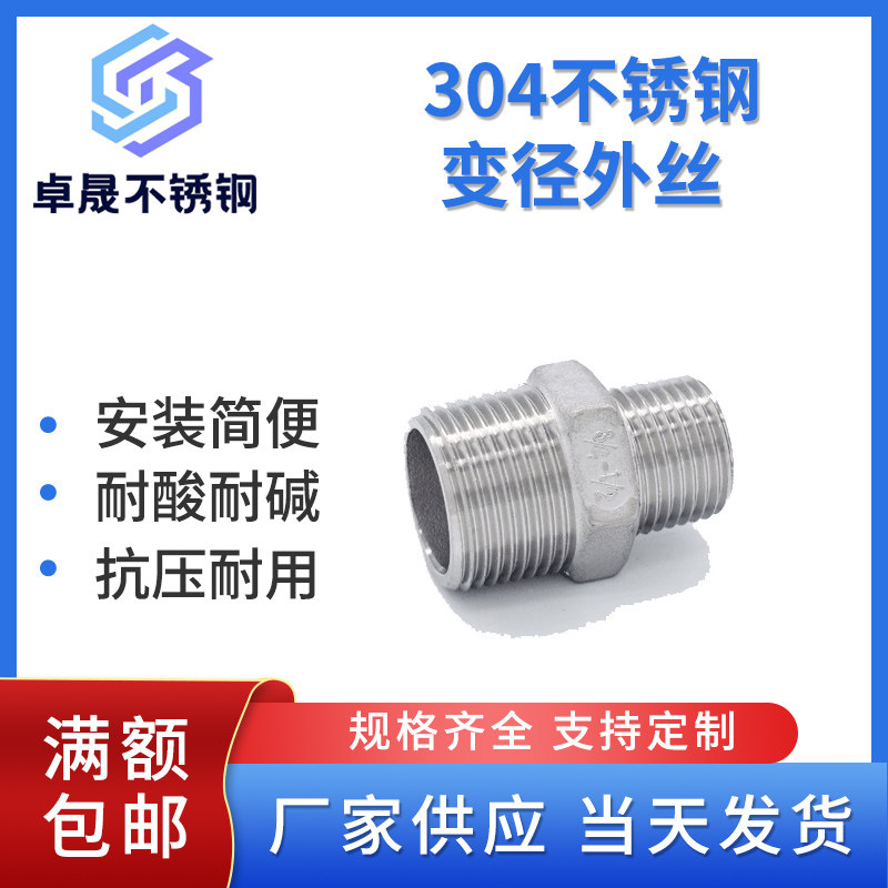 304不锈钢双外丝变径外丝异径螺纹大小头大变小接头气水管件4变6