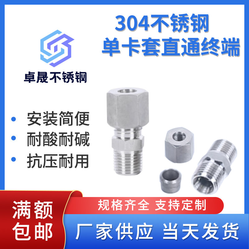 304不锈钢单卡套直通终端接头卡套式外螺纹铜管钢管气源管耐高压