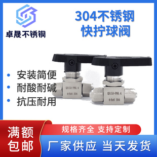 304不锈钢快拧球阀软管气管PU管快速接头快插开关球阀门