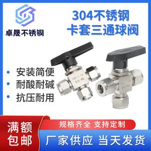 304/316不锈钢双卡套三通球阀仿美阀水平式面板切换阀YFP-1A