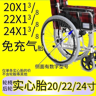 老人轮椅轮胎实心胎24寸13/8寸后轮胎22/20寸免充气外胎轮椅配件