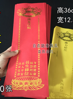100张寺院大号红色吉祥牌位纸黄色莲位排烫金双层纸排位祖先牌位