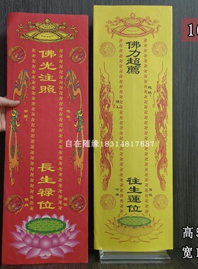 寺院大号双层纸牌位100张包邮