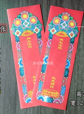 自在随缘双层信封琉璃光牌位包邮