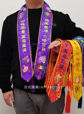 寺院礼带绶带刺绣绶带可定制