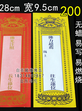 200张吉祥红色烫金单层牌位纸