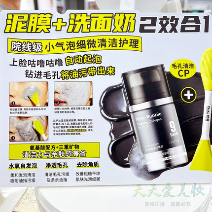 邦9号小气泡洁面胶原泥膜100g净透毛孔温和不紧绷泥膜洁面二合一