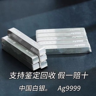 9999投资银条纯银原料银料足银银块银子白银投资银送礼收藏品