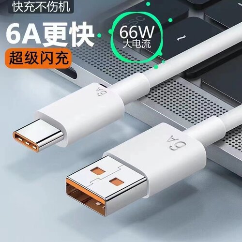 Type-c数据线6A快充5A适用tapyc华为p30小米vivo充电器线nova7tpyec荣耀9x手机tpc8typc6mate40pro20红米三星