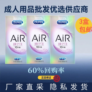 杜蕾斯air空气套10只装超薄型普通光面避孕套润滑透薄隐薄如无物