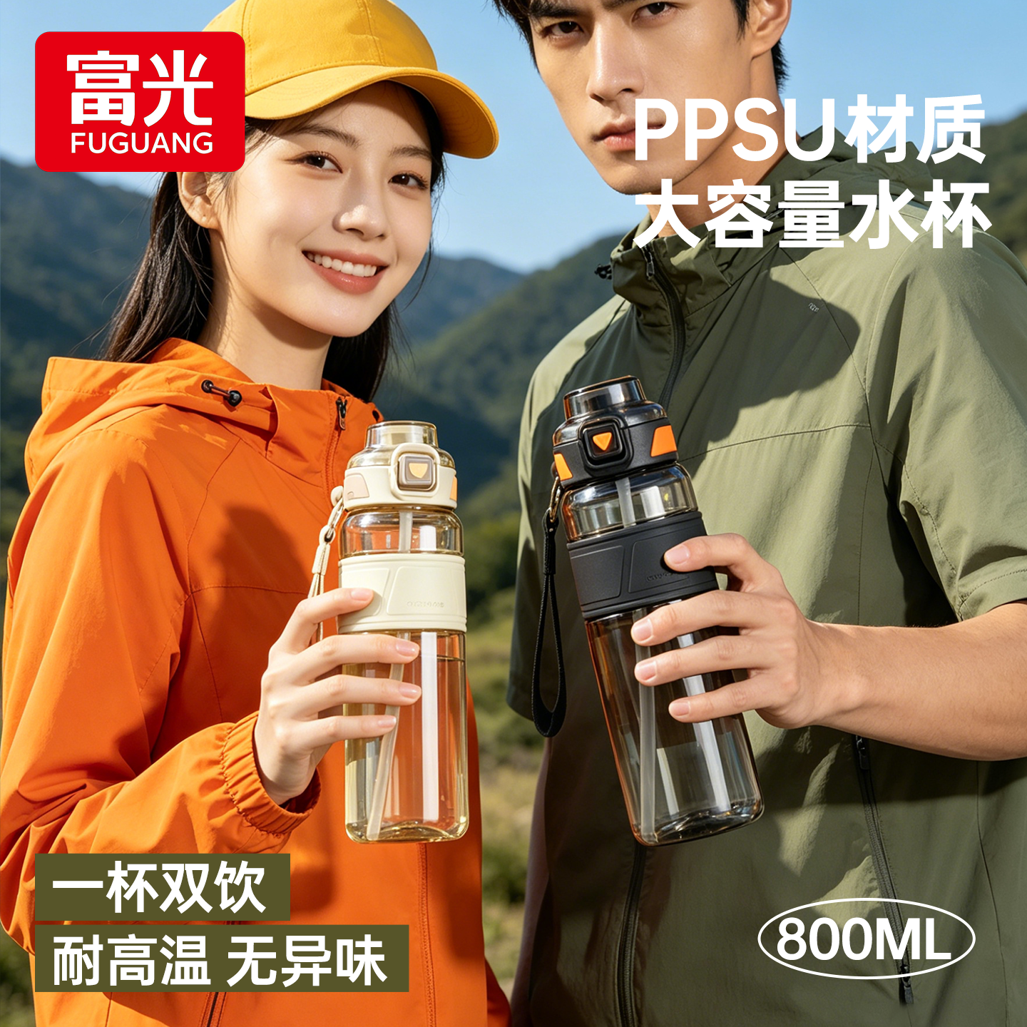 富光水杯大容量ppsu吸管杯女士健身运动水壶夏日便携杯子泡茶杯子
