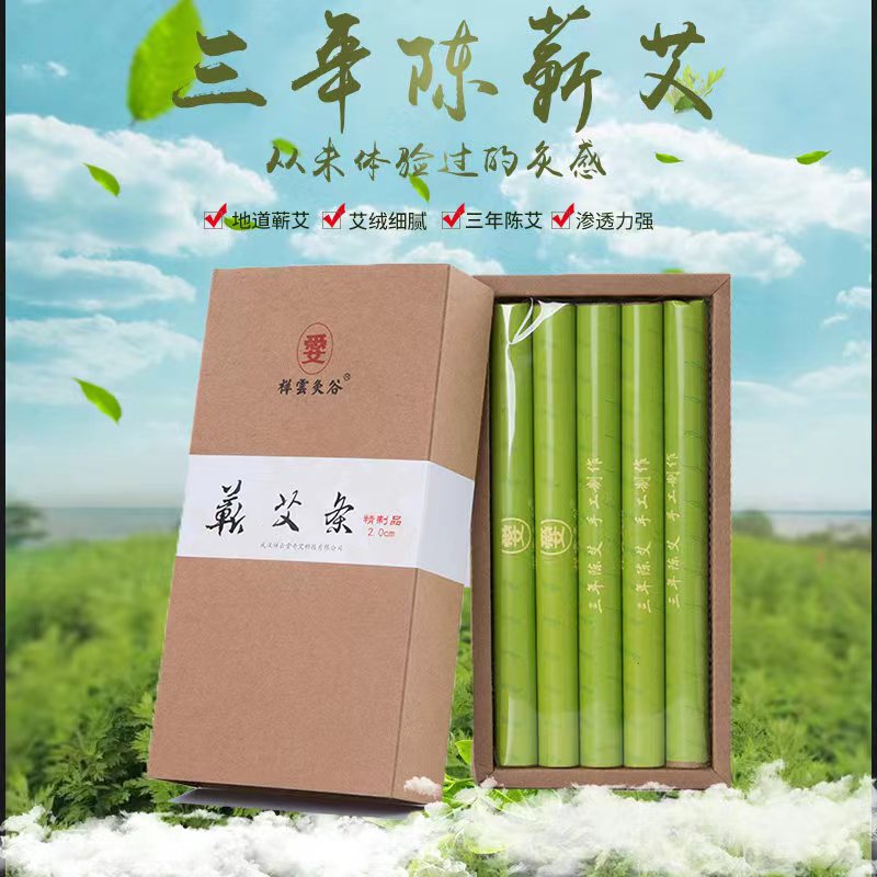 祥云堂 精制艾条 艾灸 桑皮纸 家用 道地蕲艾 2.0cm 提升阳气