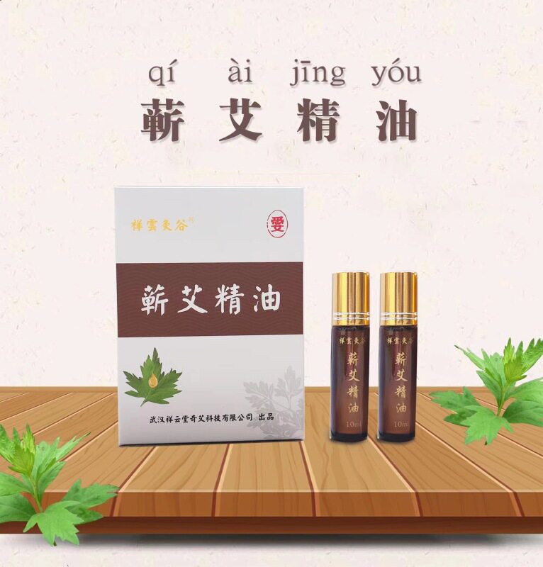 祥云灸谷 蕲艾精油 滚珠瓶20ml 温经通络 易于吸收 无杂质 纯度高