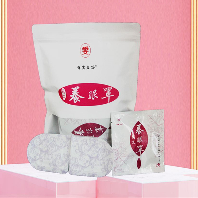 祥云灸谷 蕲艾养眼罩 蒸汽眼罩 对眼睛好并作用眼周穴位 热敷眼罩