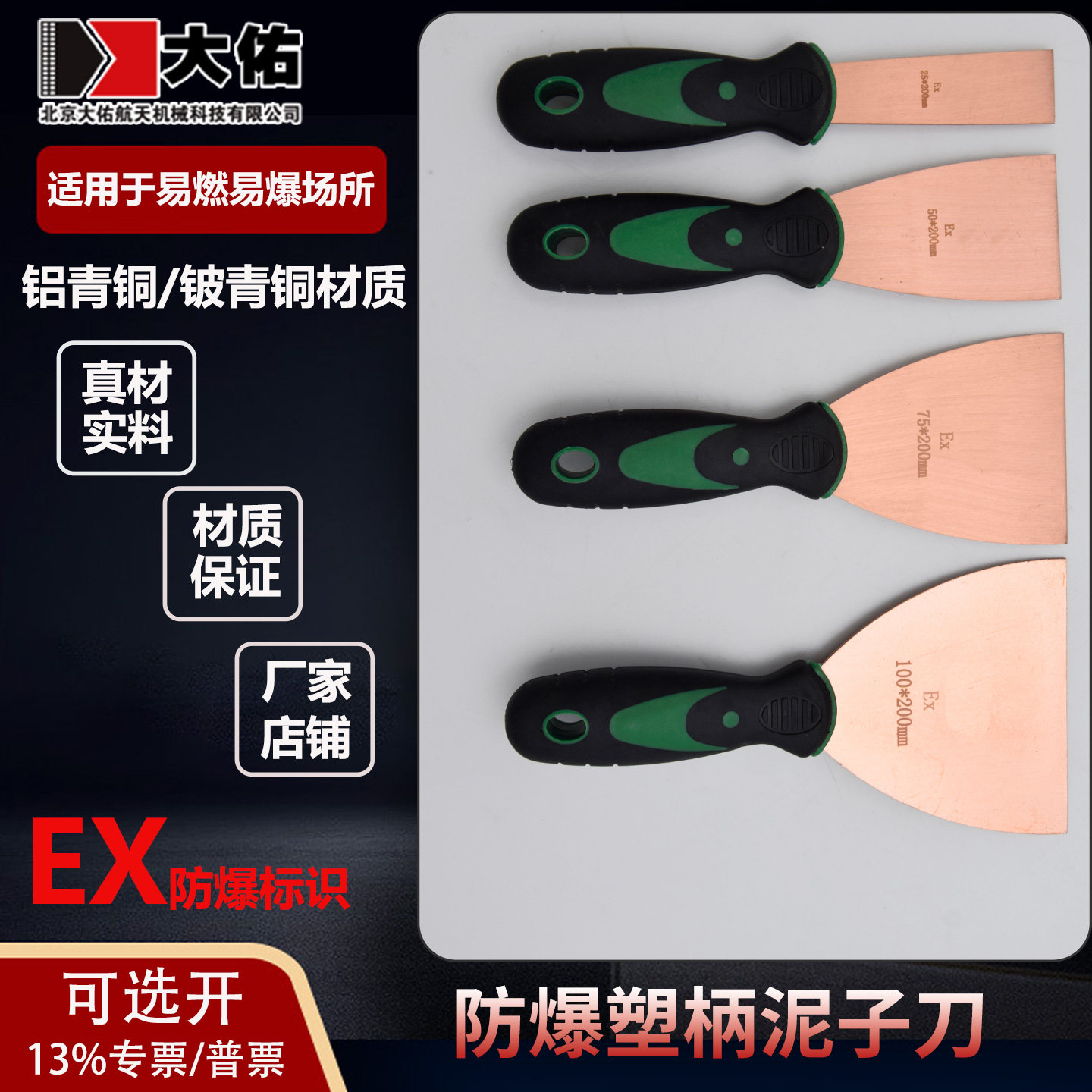 包邮防爆泥子刀防爆除锈铲防爆铜铲油灰刀刮灰刀加厚紫铜腻子刀