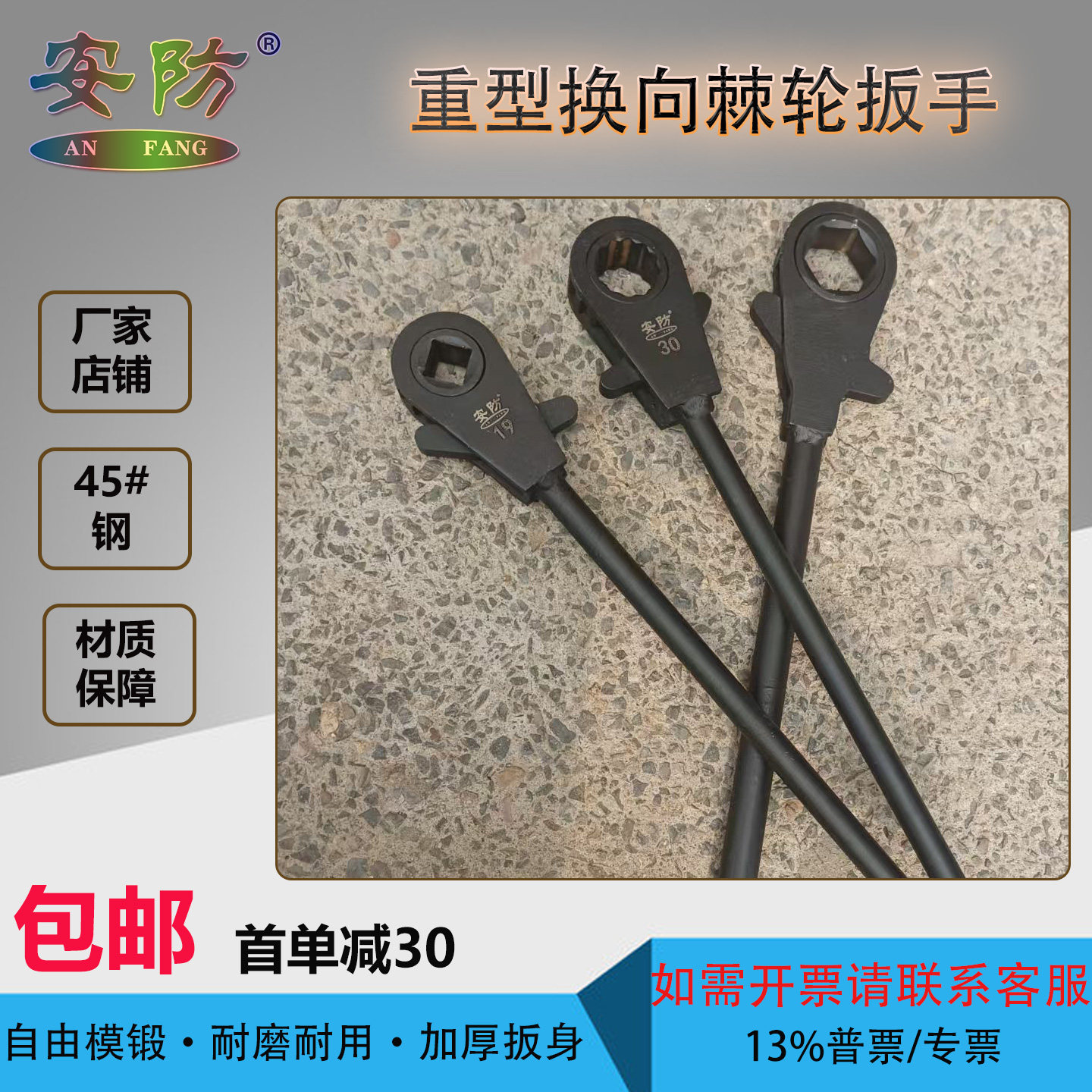安防钢制重型换向棘轮扳手