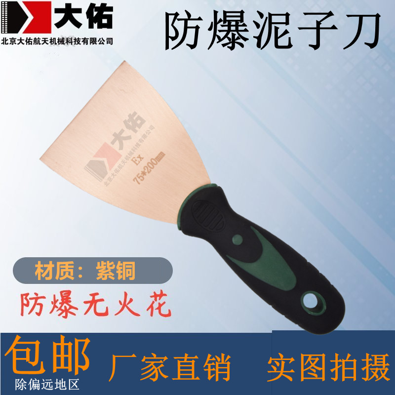 防爆泥子刀防爆除锈铲防爆铜铲油灰刀刮灰刀加厚紫铜腻子刀包邮