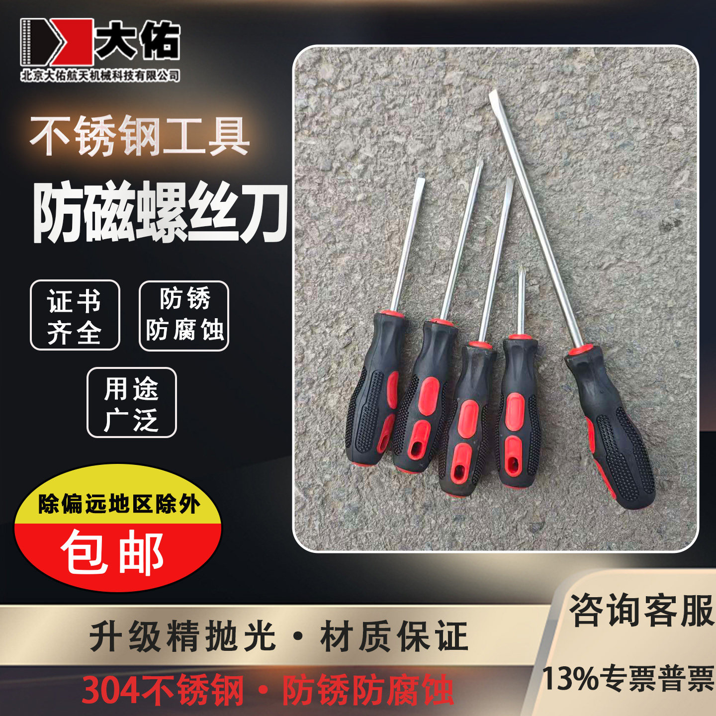 防磁螺丝刀304不锈钢一字