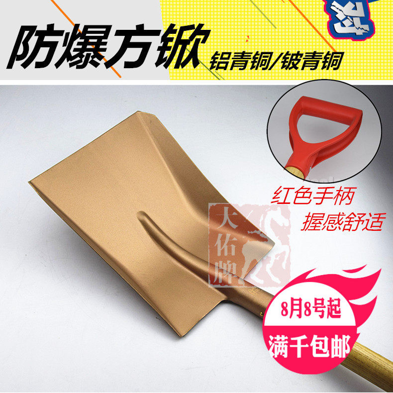 防爆大方杴铝青铜铍青铜带木柄方杴平头方杴煤矿石油专用方杴