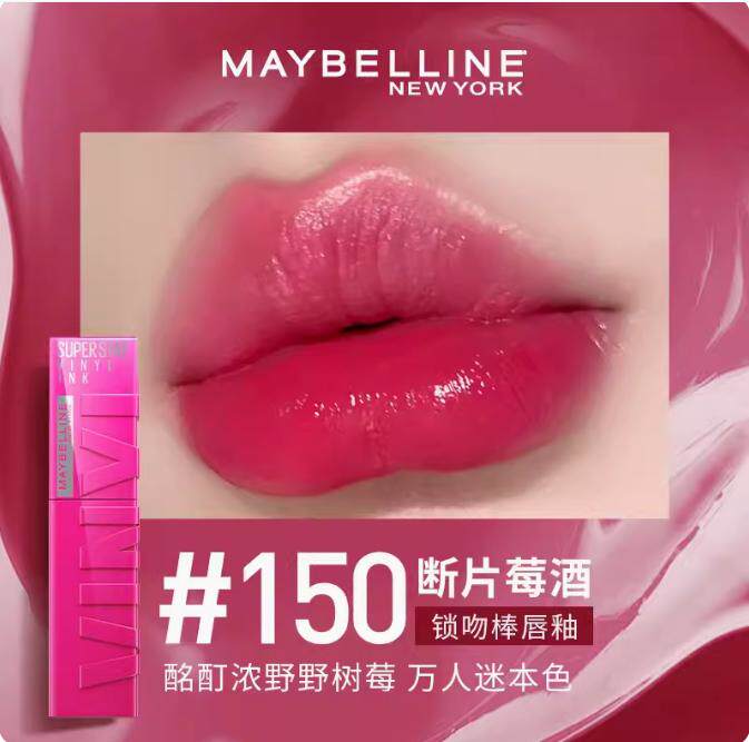 美宝莲锁吻棒巨持久不沾杯不掉色镜面口红唇釉唇膏唇彩 专柜品一