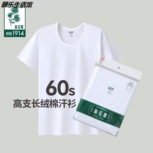 上海菊花牌男士60支中年人全棉纯棉白色跨栏老头汗衫老年背心