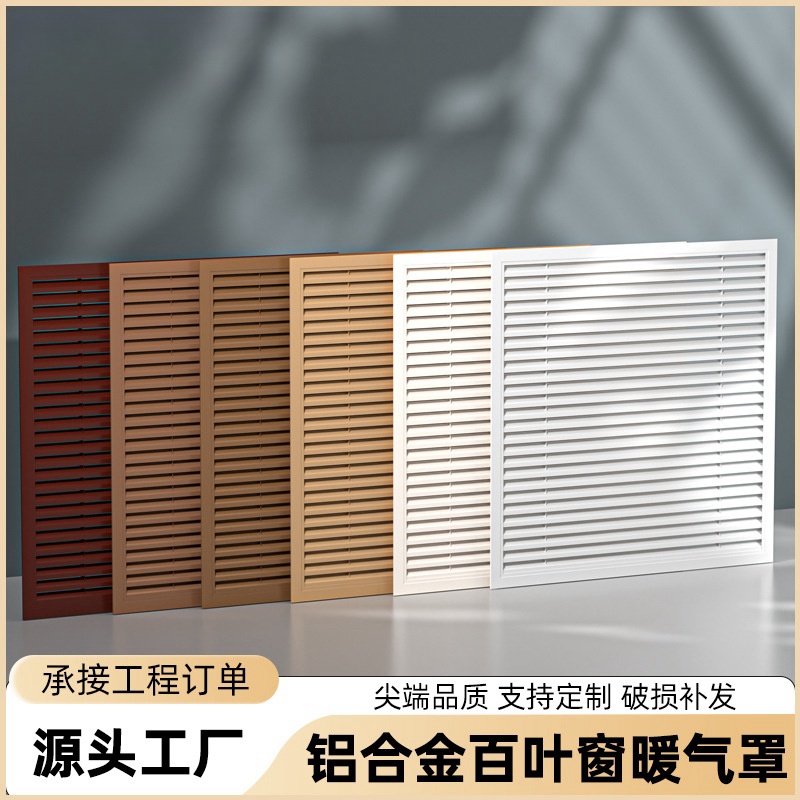 铝合金暖气罩装饰网地暖分水器遮挡罩新款百叶窗暖气片通风口格栅