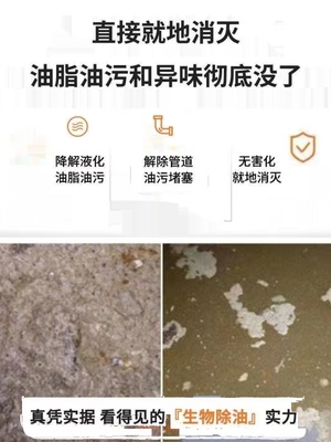 地沟净油污溶解剂厨房渗水井隔油池分解除油剂微生物化粪池去臭剂