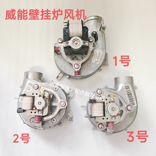 全新威能3代5代燃气壁挂炉风机 德国威能 柏林壁挂炉风机电机配件