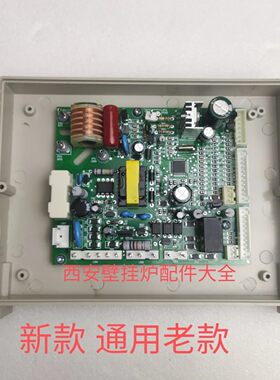 艾诺基壁挂炉主板电脑板 半球 艾诺基壁挂炉主板