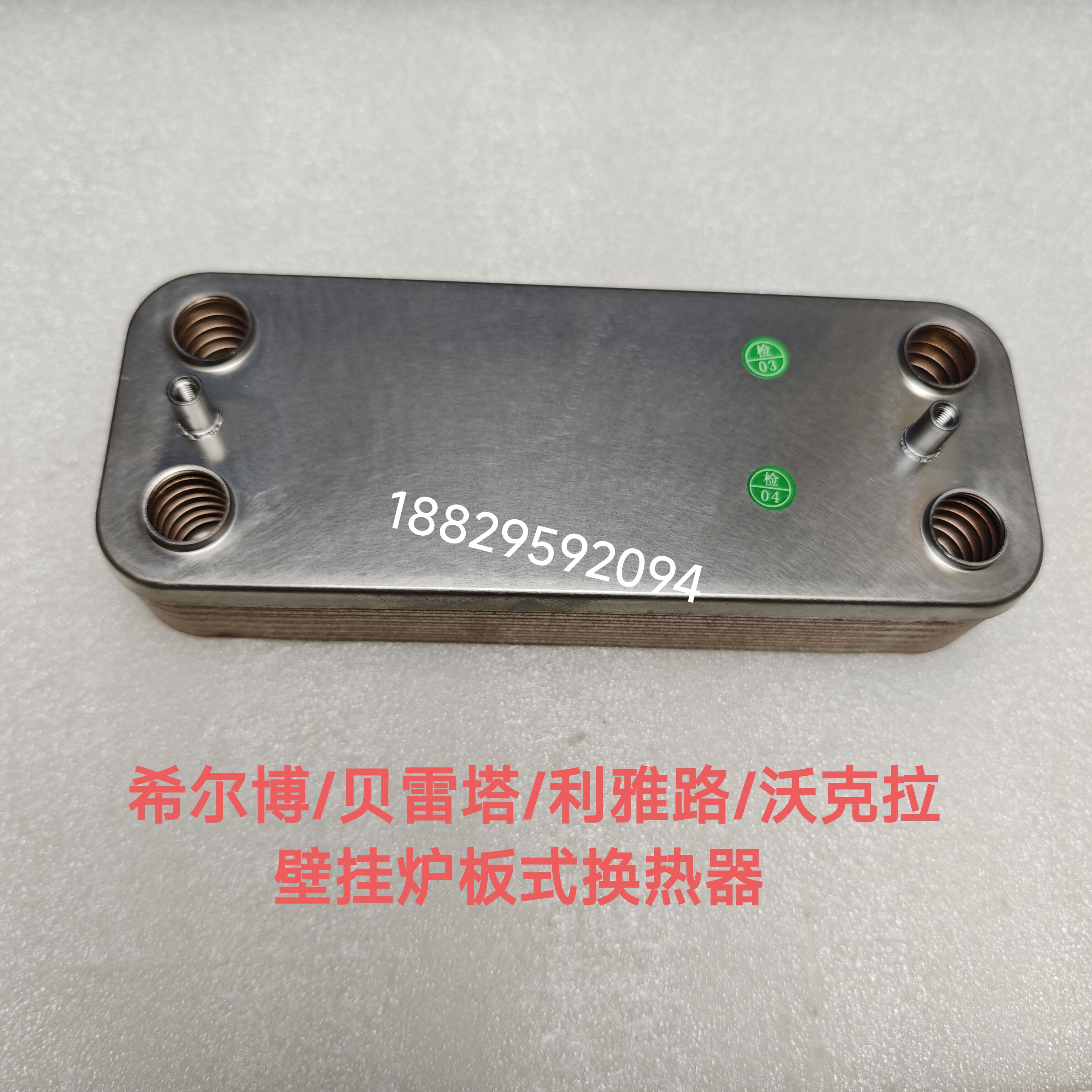 贝雷塔希尔博利雅路沃克拉壁挂炉板换器换热器 贝雷塔壁挂炉板换