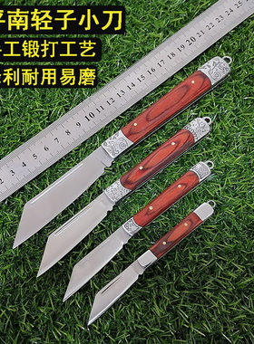 平南轻子小刀折叠锋利耐用