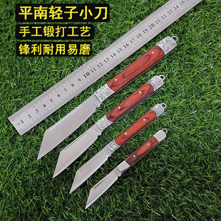 平南轻子小刀手工锻打家用折叠刀便携刀具不锈钢锋利水果刀削皮刀