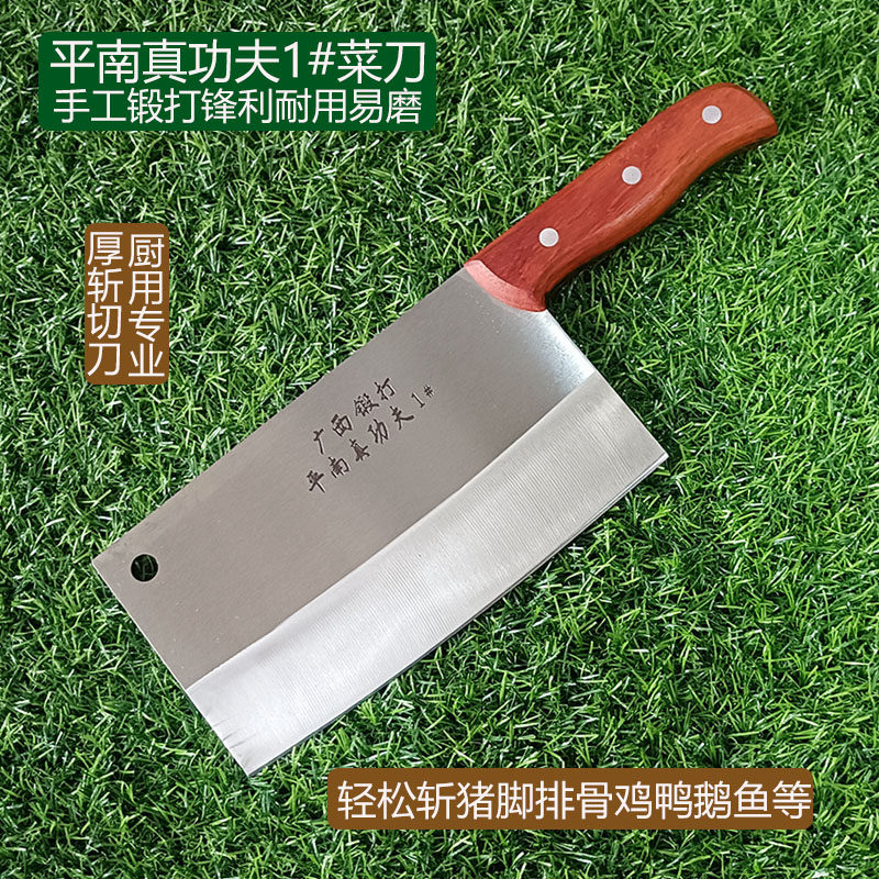 平南菜刀真功夫锻打斩切刀纯手工厨师专用刀家用菜刀锋利两用切菜