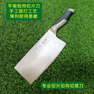 平南菜刀恒用切片刀家用切菜刀厨师专用刀具厨房超快切菜锋利锻打