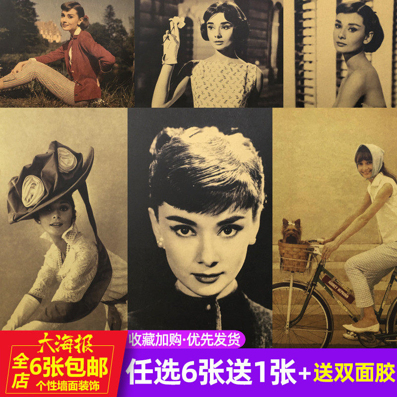 赫本海报经典人物海报美女复古怀旧海报宿舍房间咖啡厅装饰画墙贴