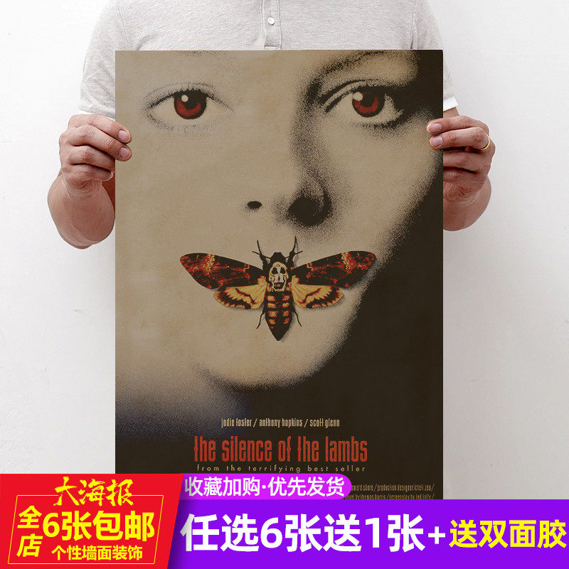 沉默的羔羊电影海报复古怀旧牛皮纸海报宿舍寝室咖啡厅装饰画墙贴