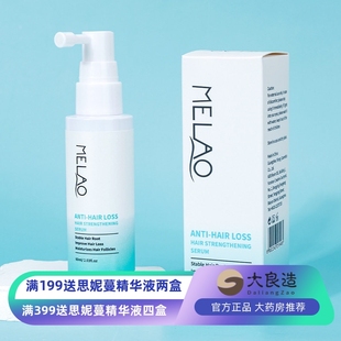 MELAO跨境5%米诺头发精华液营养头皮护理液精华喷雾滋养头部 Hair