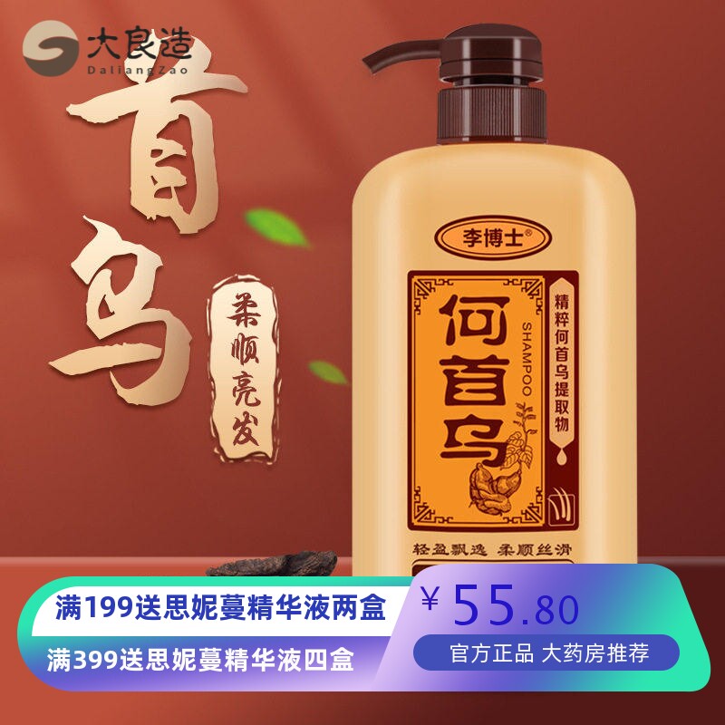 整箱李博士老姜王何首乌洗发水护发素清洁去屑控油蓬松洗发露