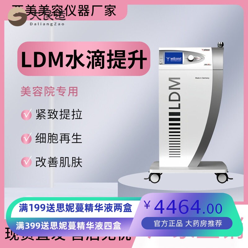 LDM水滴无创导入超声波美容仪
