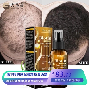 iBeaLee头发护理液 强韧秀发营养防掉滋润发根浓密头皮按摩营养剂