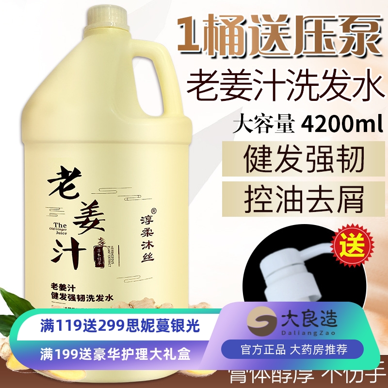 生姜洗发水大桶理发店去屑止痒