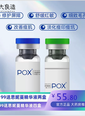 POX痘医生寡肽冻干粉除痘补水