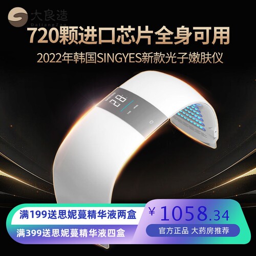 韓国SINGYE光谱仪美容仪器家用大排灯脸部七色光子嫩肤仪补水仪器